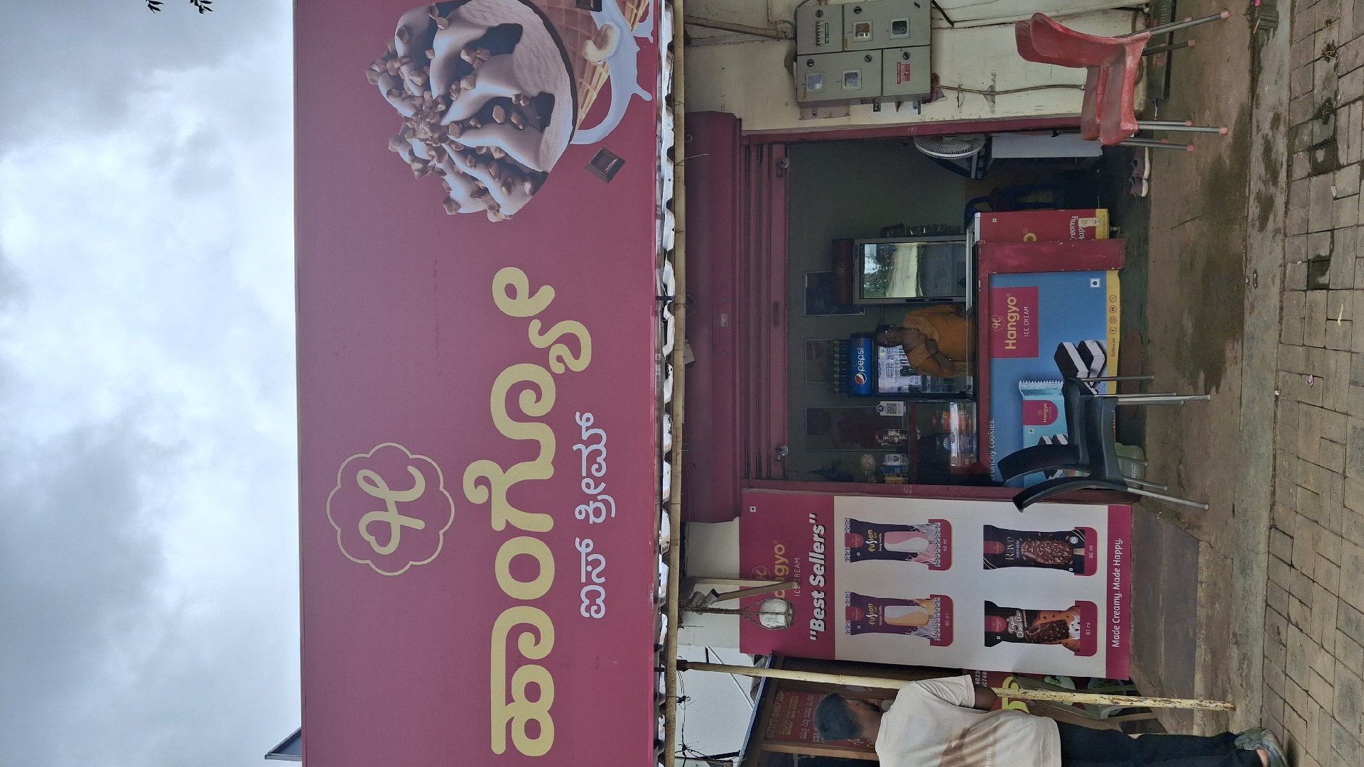 Hangyo ice creams - Photo 2