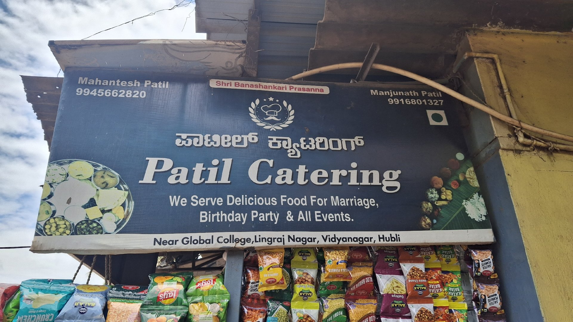 Patil Catering - Photo 2