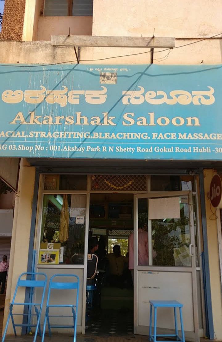 Akarshak Saloon - Photo 2