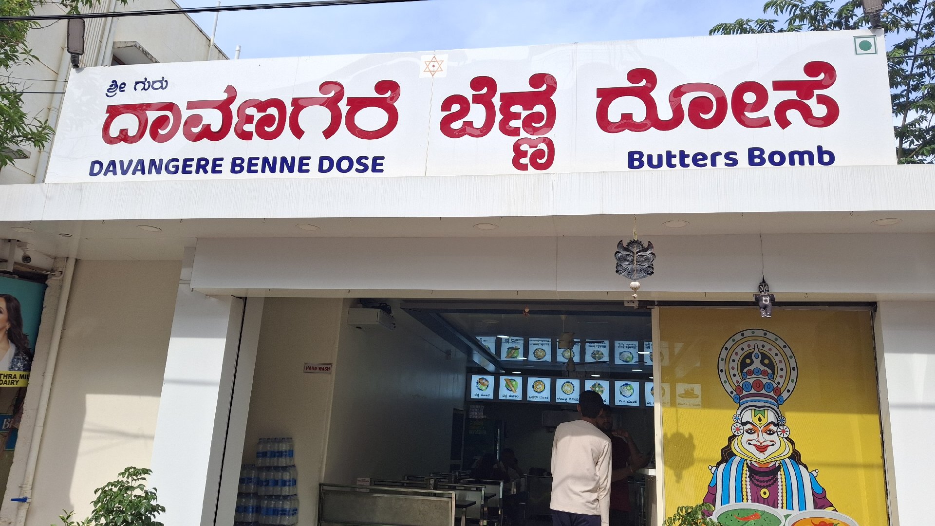 Shri guru Davangere Benne Dosa - Photo 2