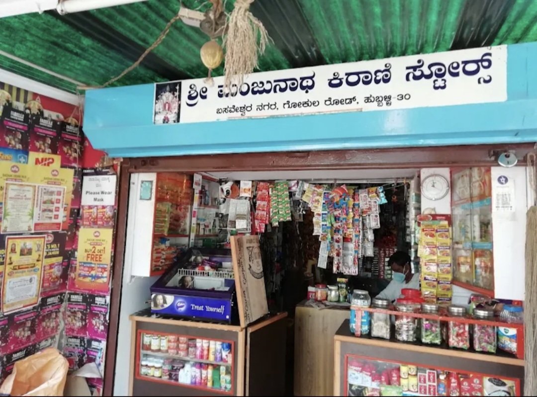 Shri manjunath kirani store - Photo 2