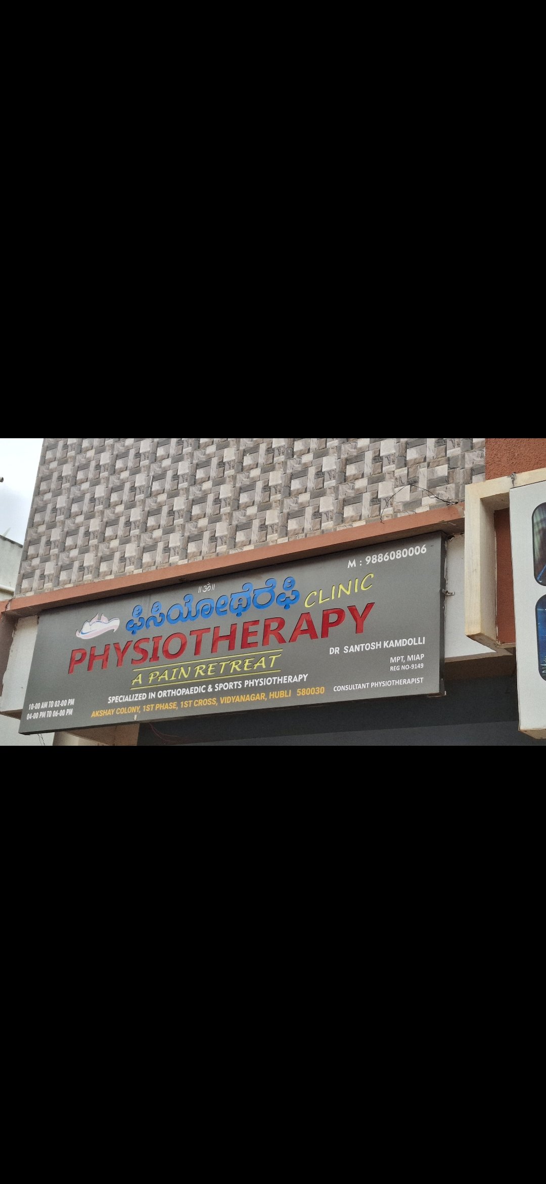 Physiotherapy Clinic - Photo 2