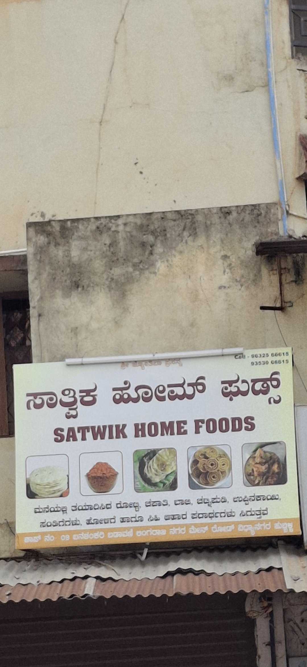Satwik Home Foods - Photo 4