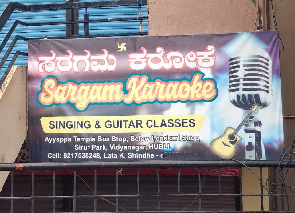 Sargam Karaoke - Photo 4