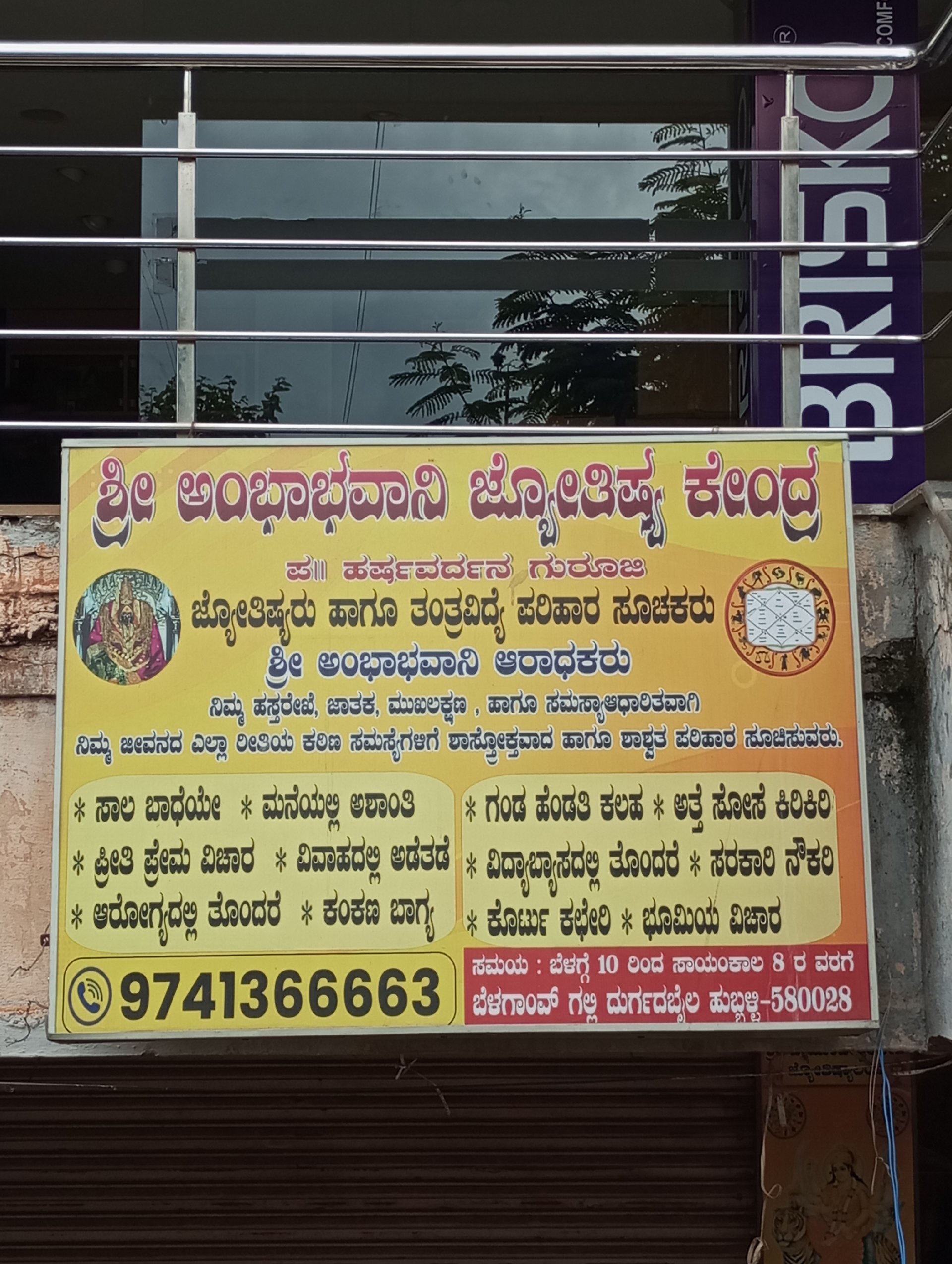 Shri Amba Bhavani Astrology Center - Photo 2