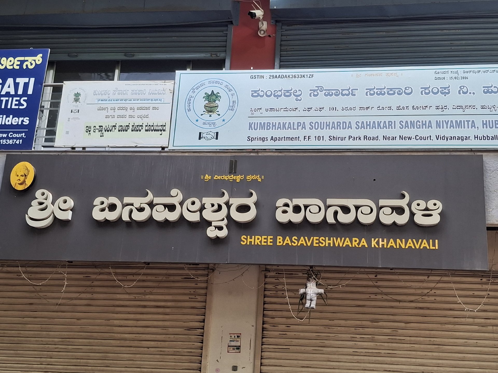 Shri Basaveshwara Khanavali - Photo 3