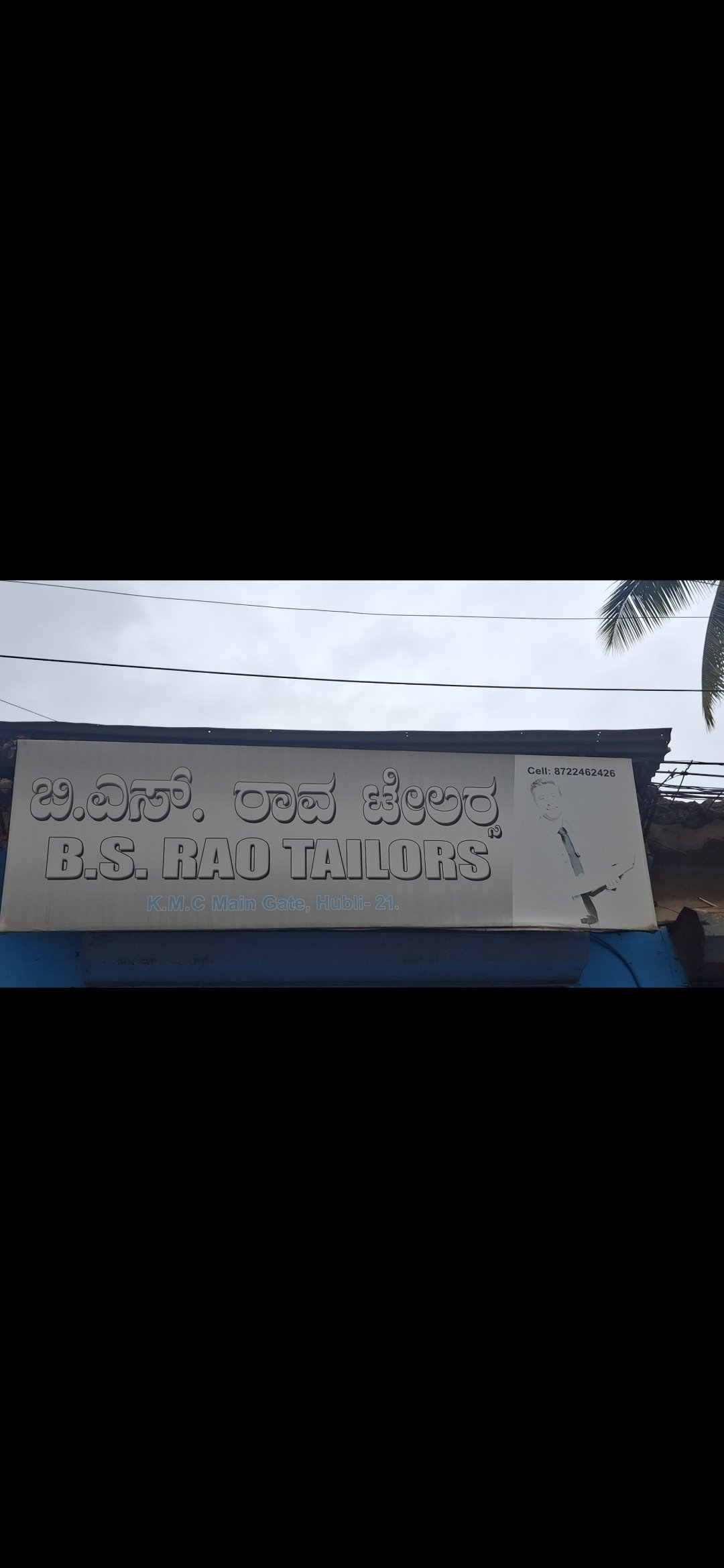 B S Rao Tailors - Photo 2