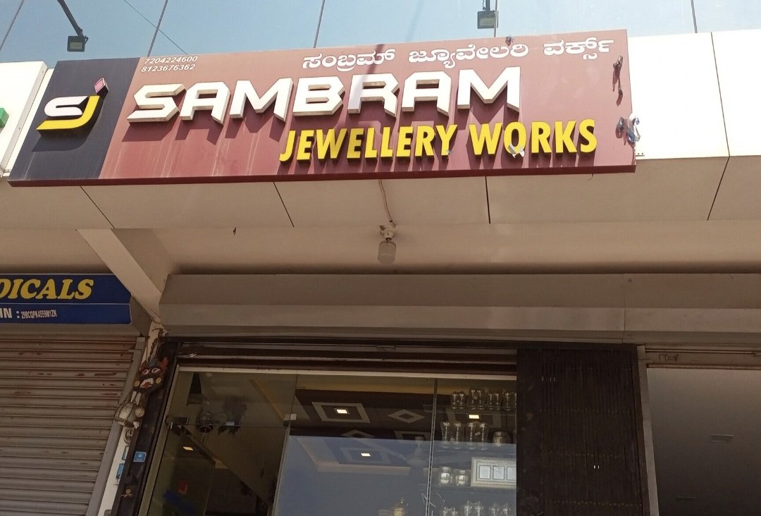 Sambram Jewellery Works - Photo 3