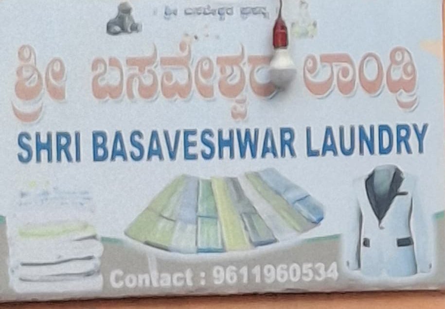 Shri Basaveshwar Laundry - Photo 2