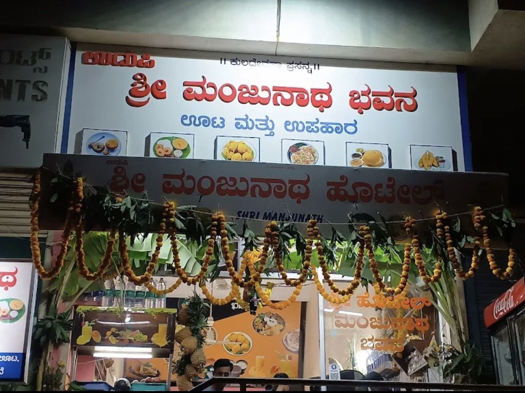 Udupi Shree Manjunath Bhavan - Photo 3