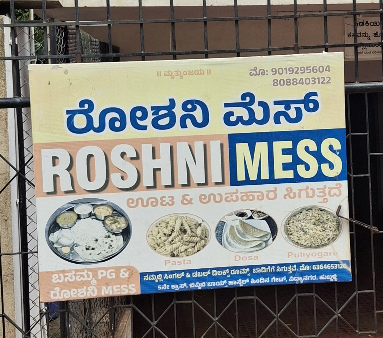 Roshan Mess - Photo 2