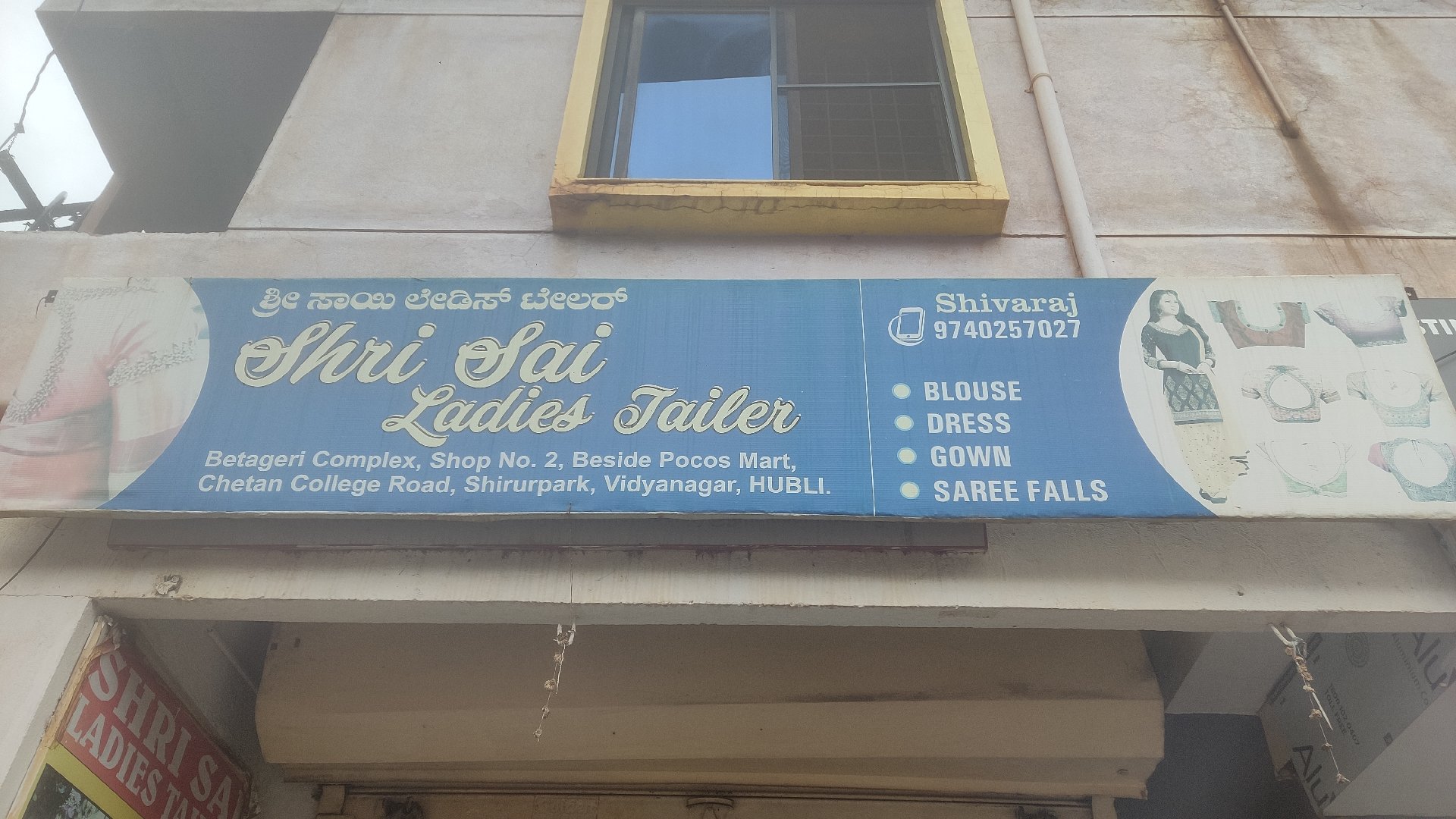 Shri Sai Ladies Tailor - Photo 4
