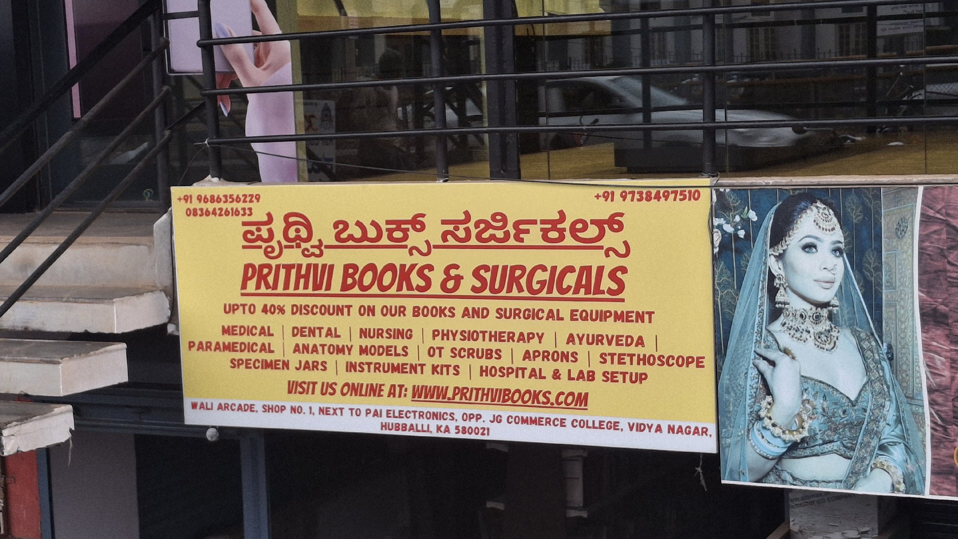 Prithvi Books and Surgicals - Photo 2