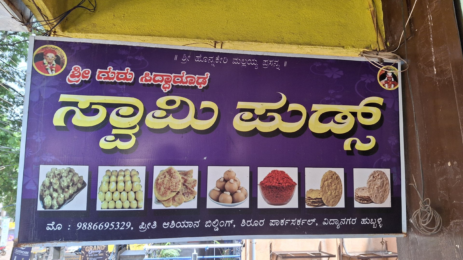 Shri Guru Siddarodha swami foods - Photo 2