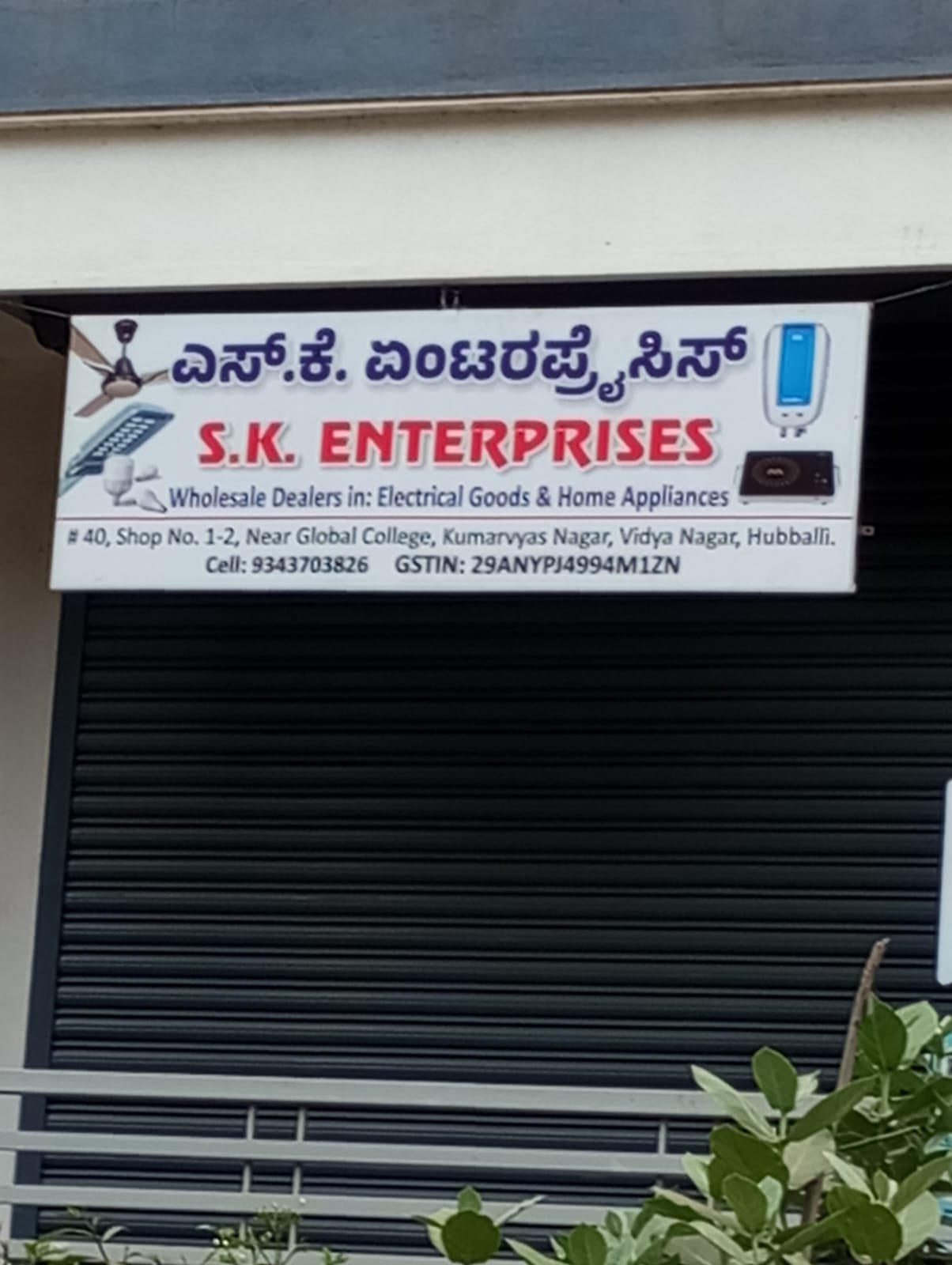 S.K. ENTERPRISES - Photo 2