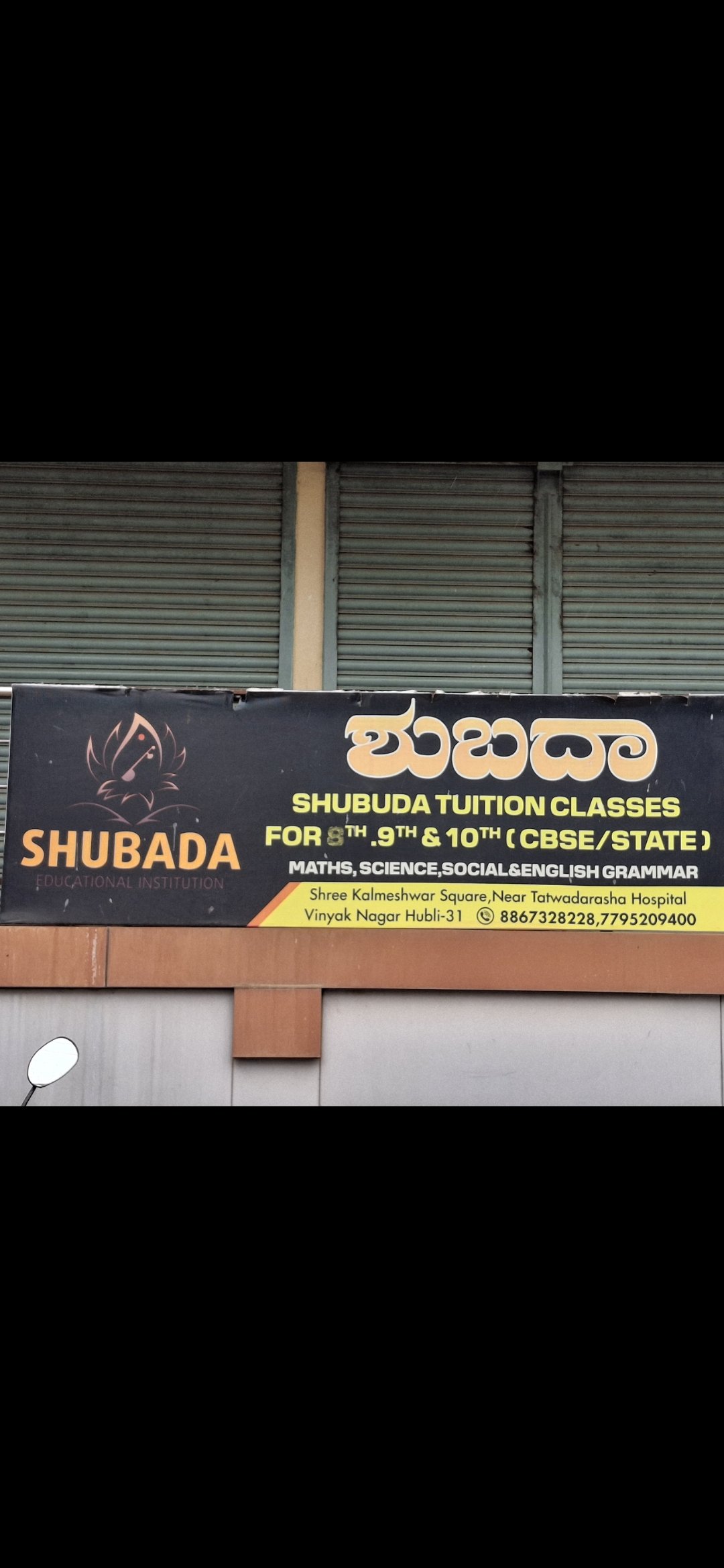 Shubuda Tuition Classes - Photo 2