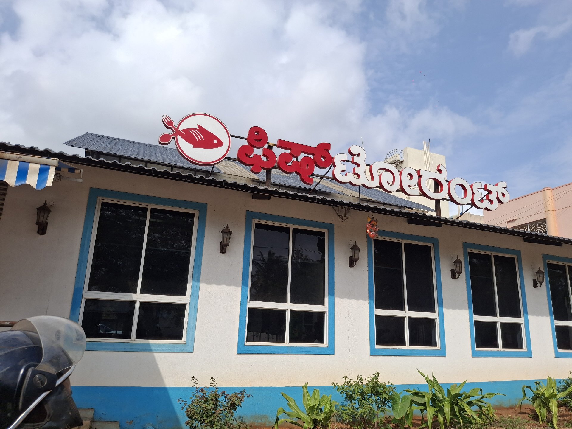 HOTEL &NONVEG Fishtaurant - Photo 2
